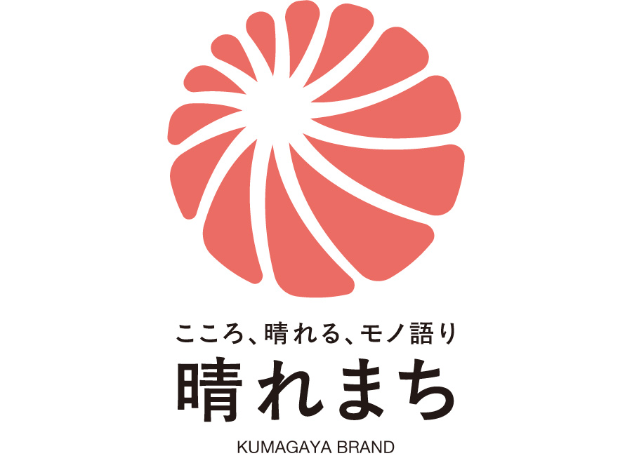 こころ、晴れる、モノ語り｜晴れまち（HAREMACHI）｜熊谷ブランド