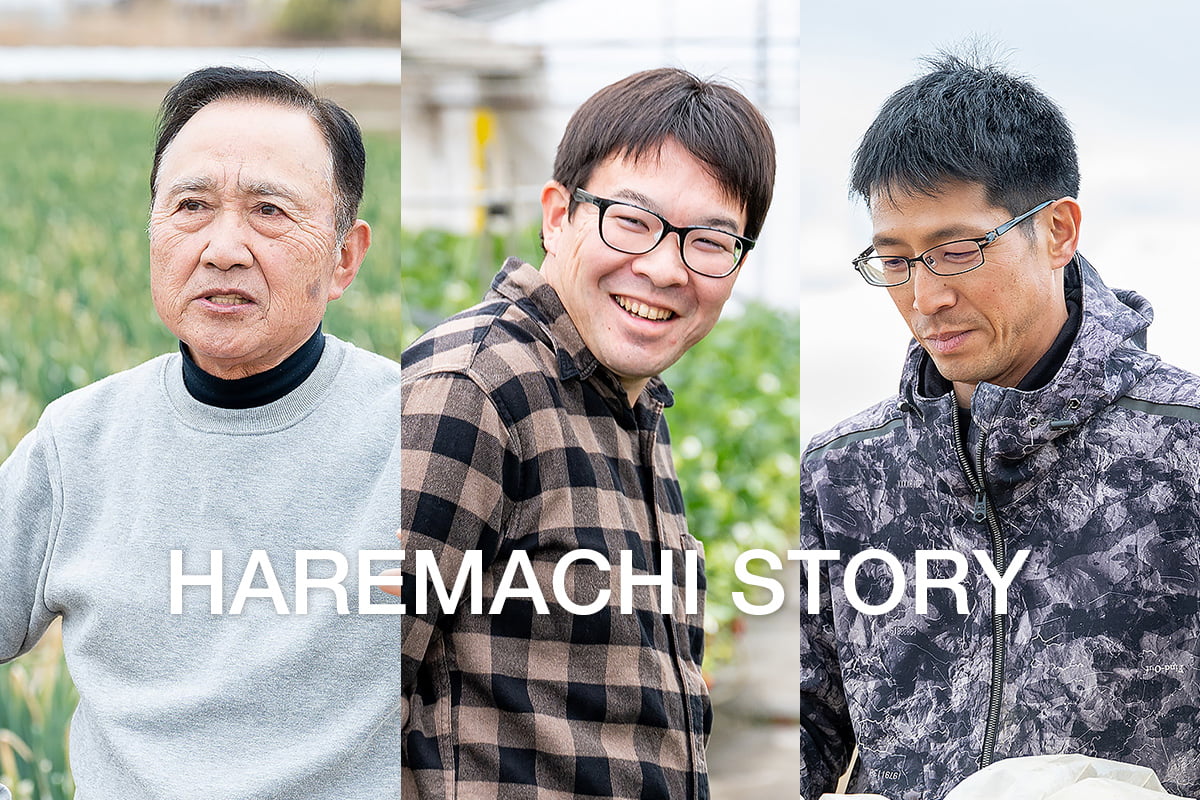 HAREMACHI STORY ｜晴れまちFARM