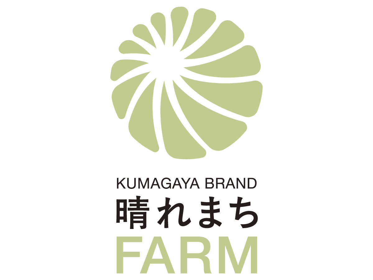熊谷ブランド晴れまちFARM